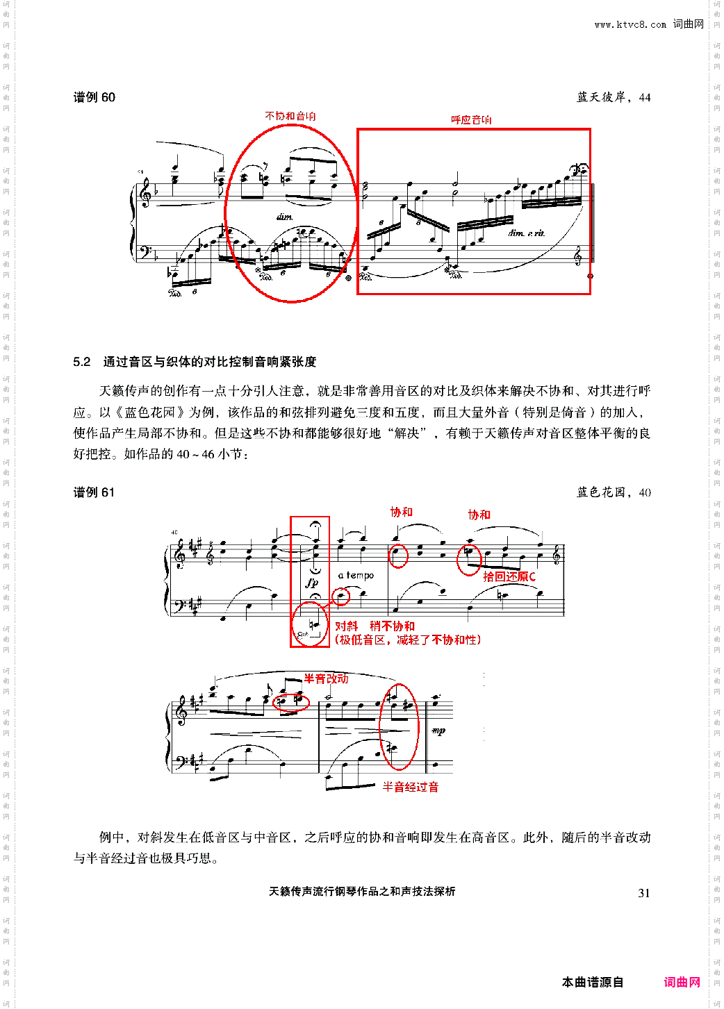 天籁传声和声技法探析