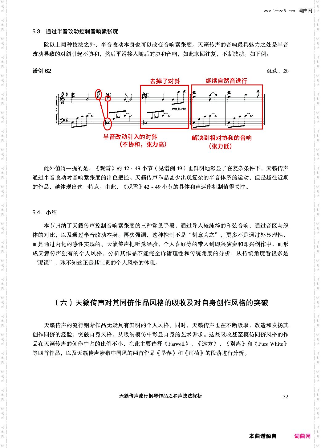 天籁传声和声技法探析