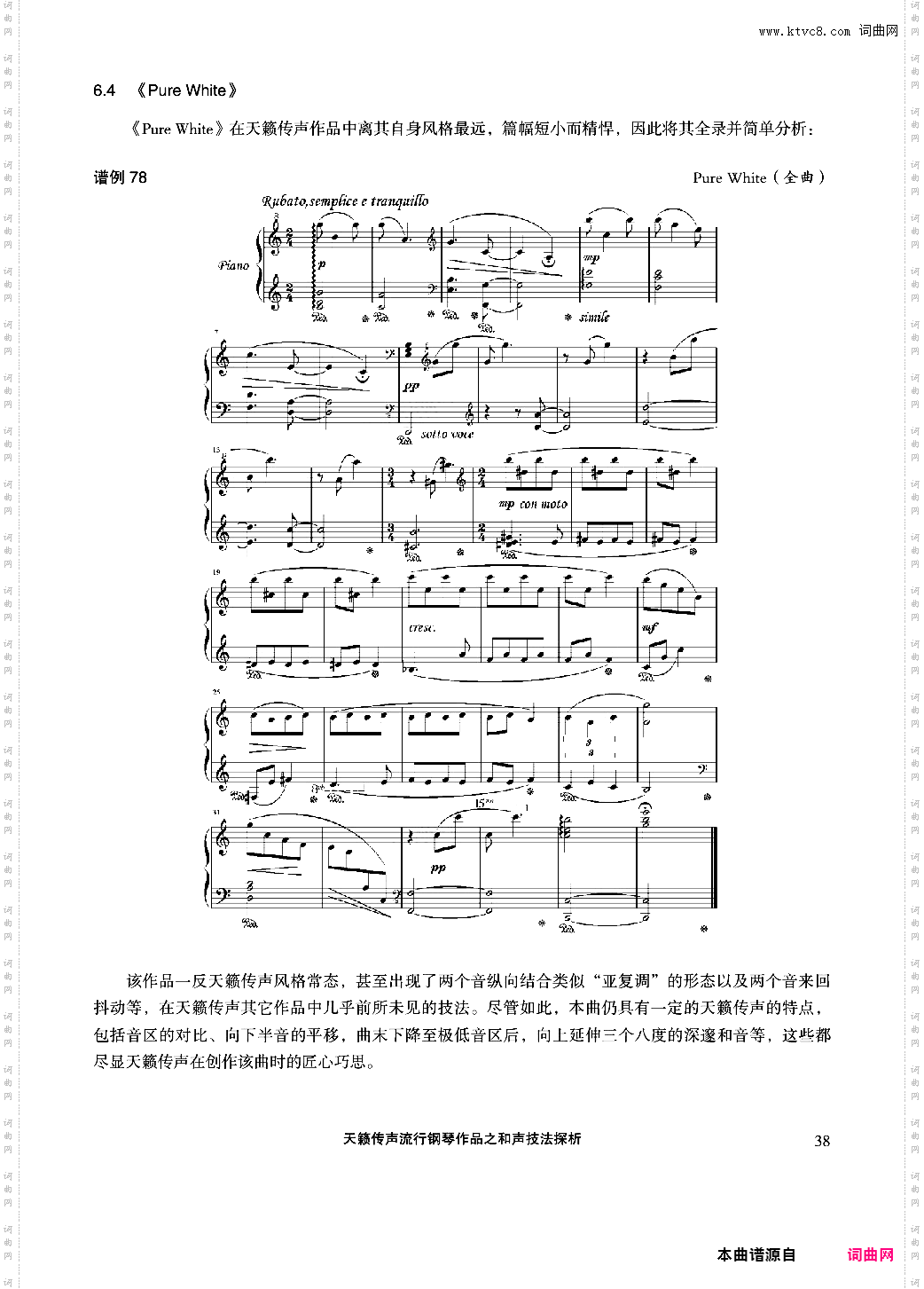 天籁传声和声技法探析