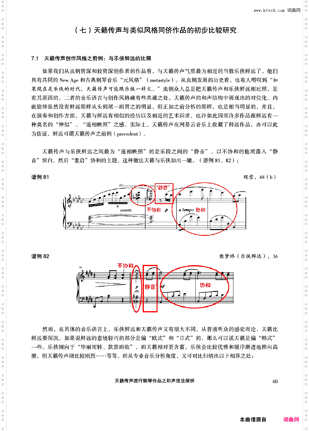 天籁传声和声技法探析