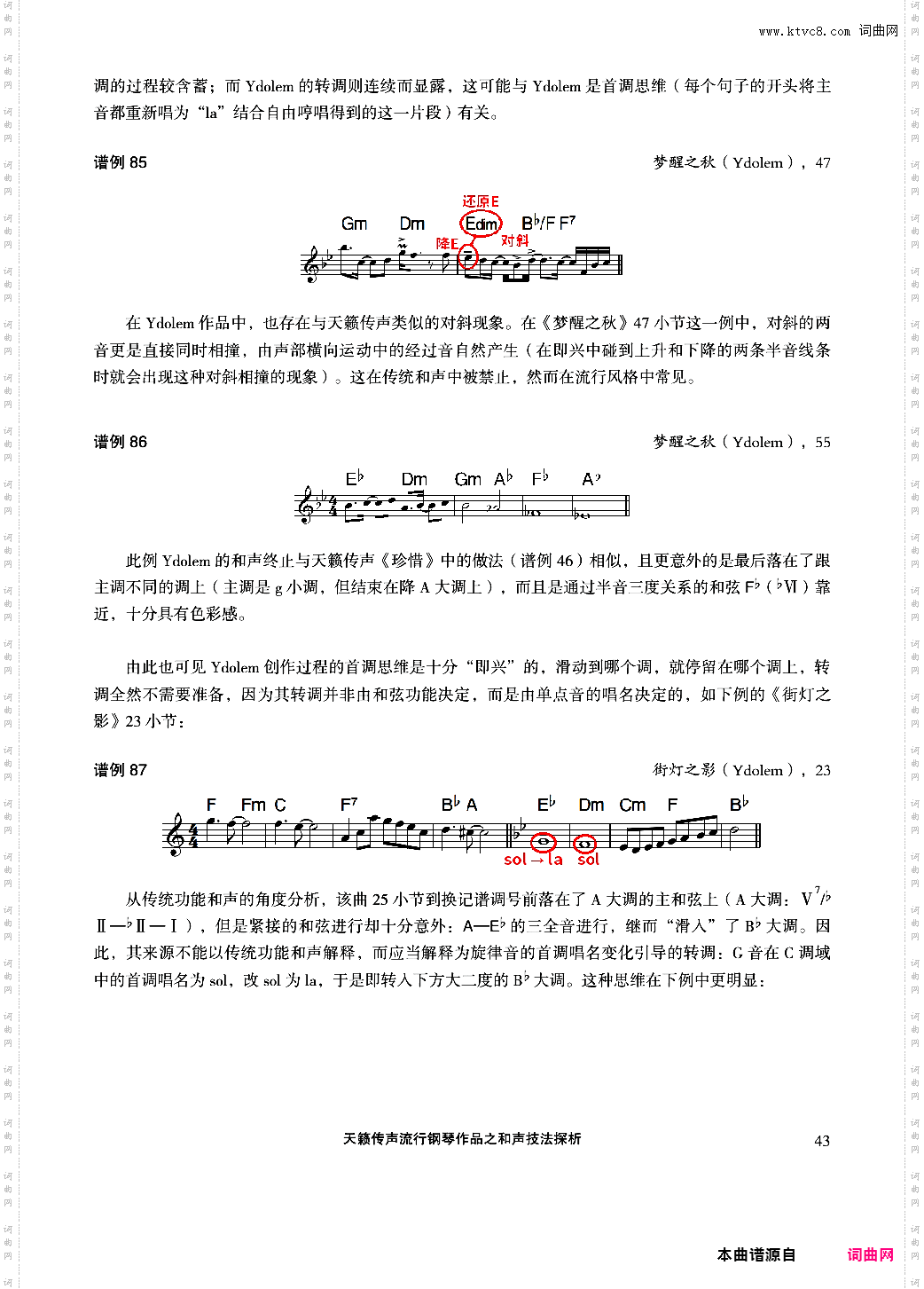 天籁传声和声技法探析