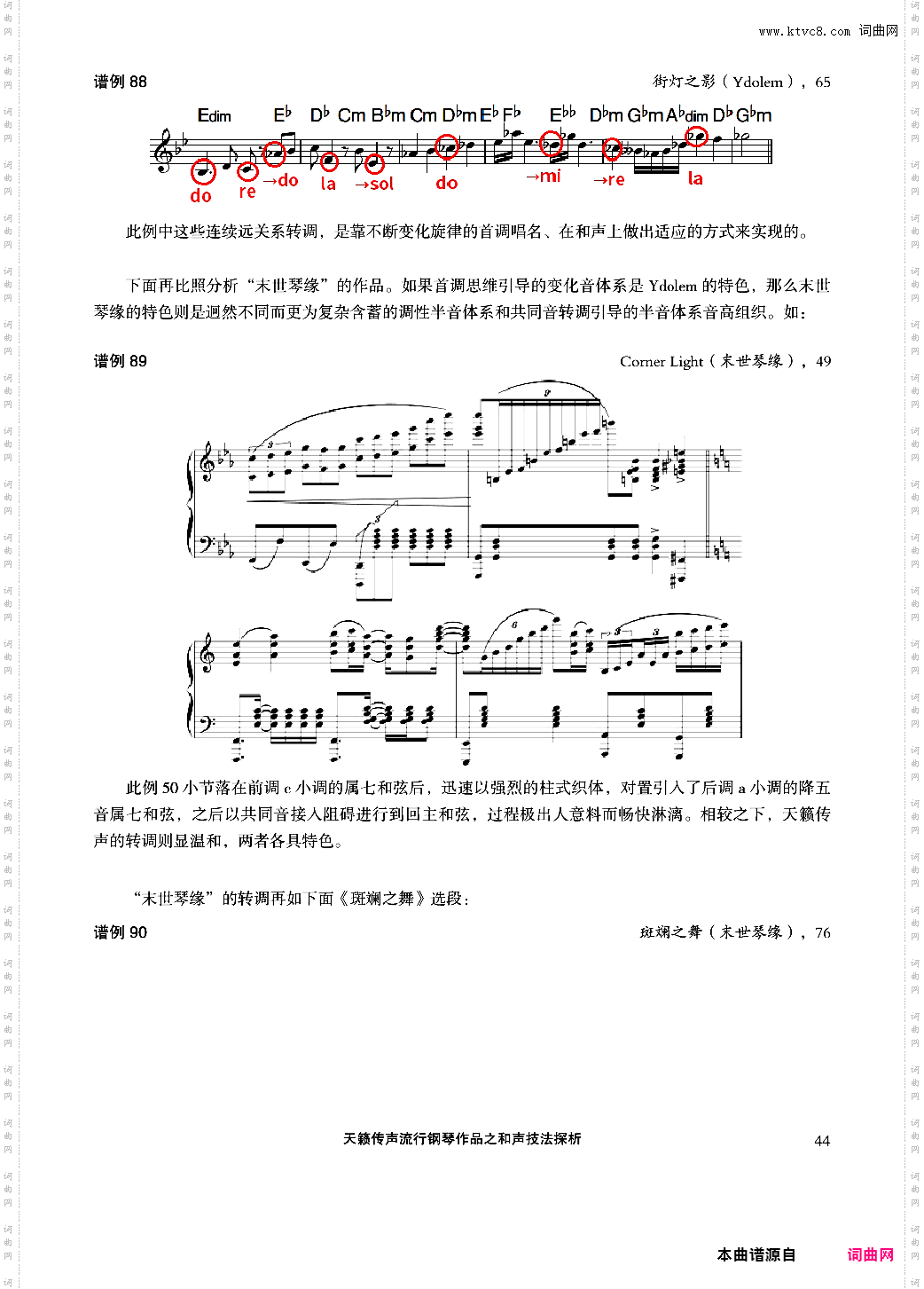 天籁传声和声技法探析