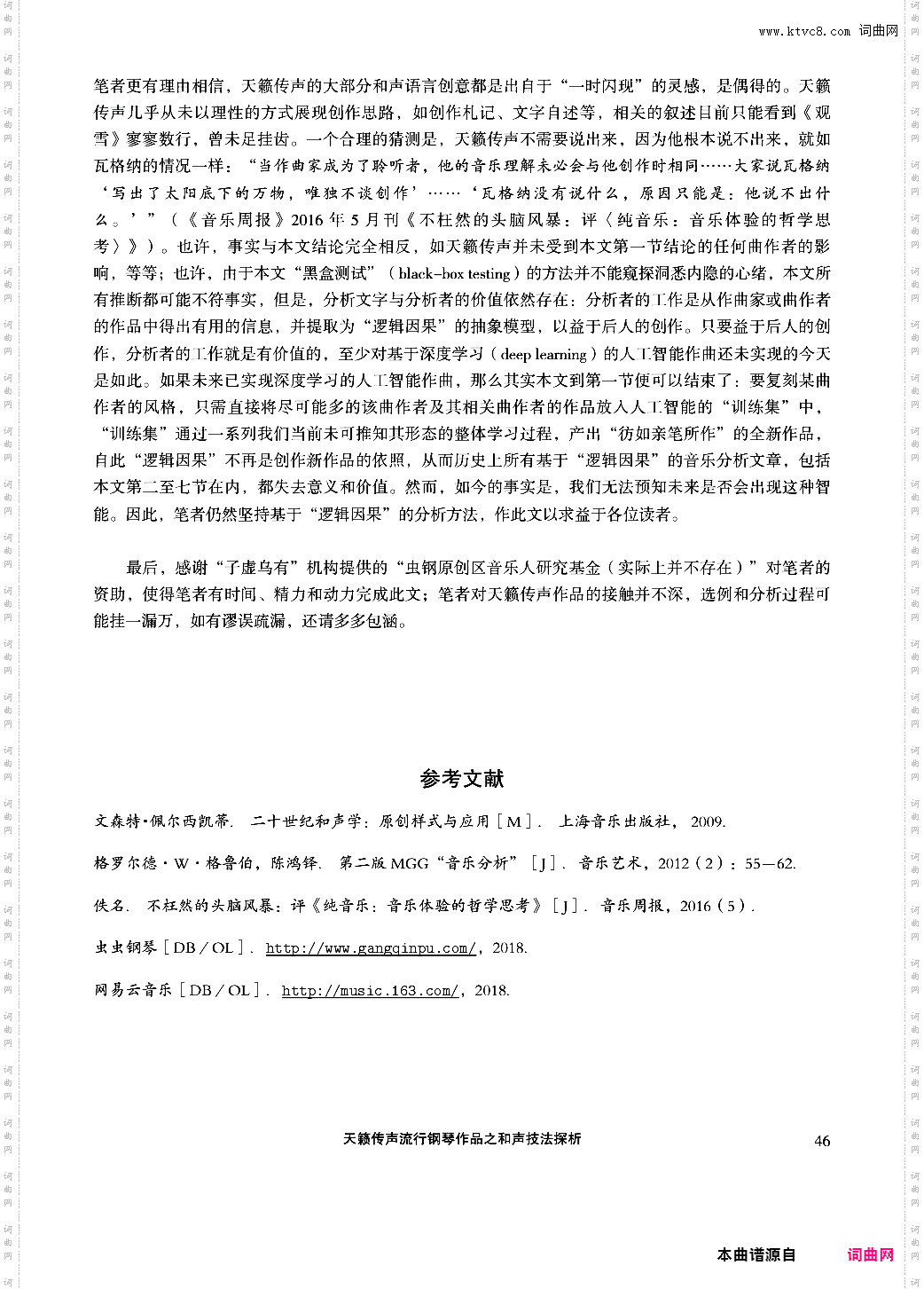 天籁传声和声技法探析