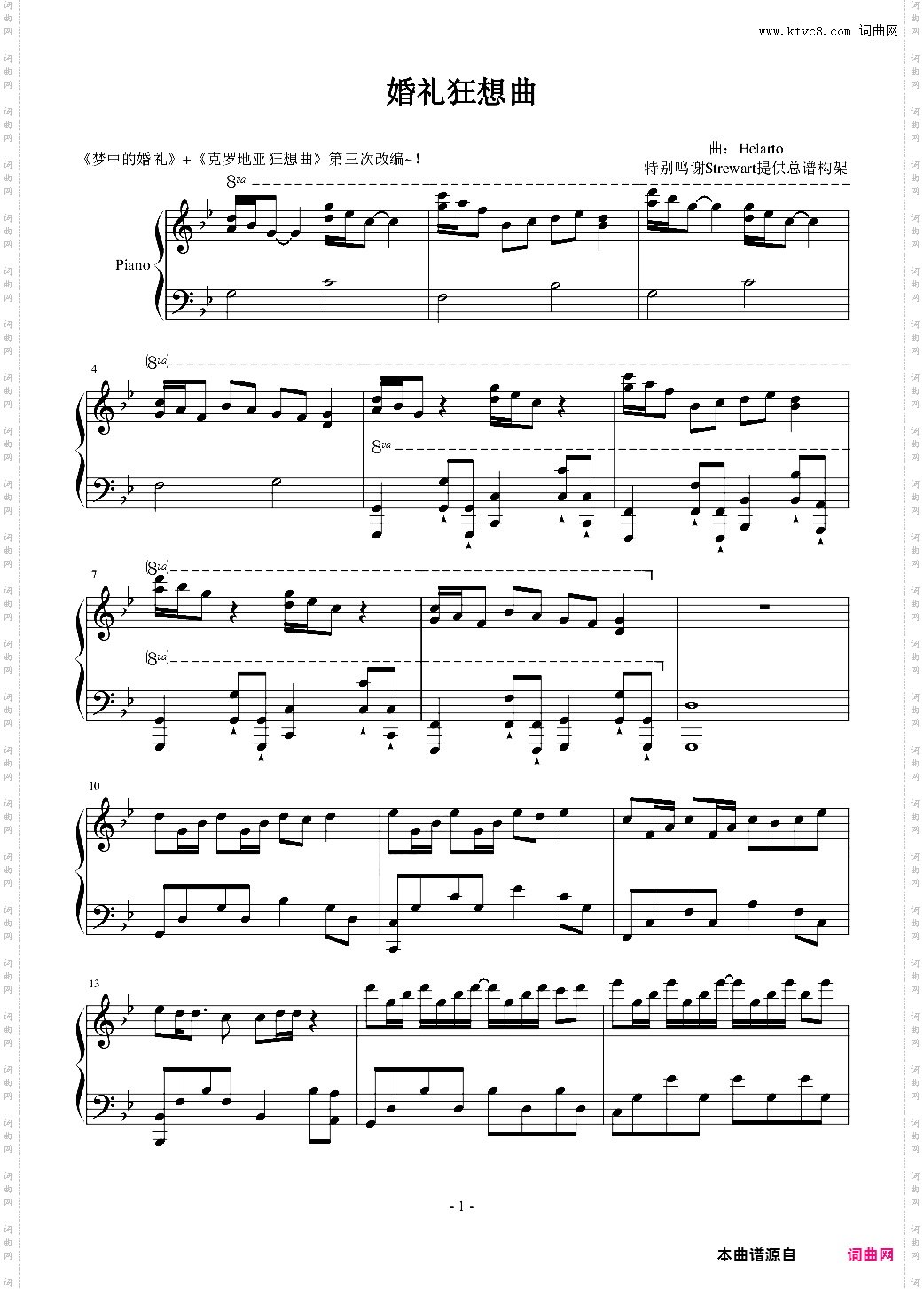 婚礼狂想曲