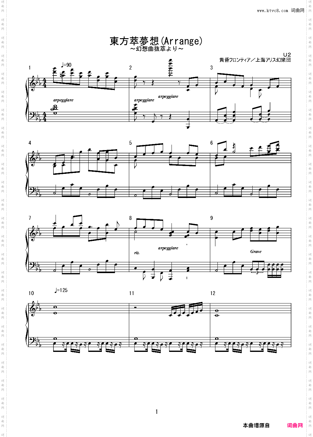 东方萃梦想Arrange ver·