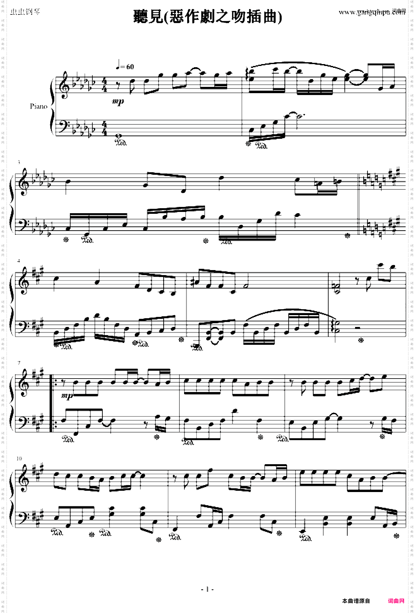 聽見惡作劇之吻插曲