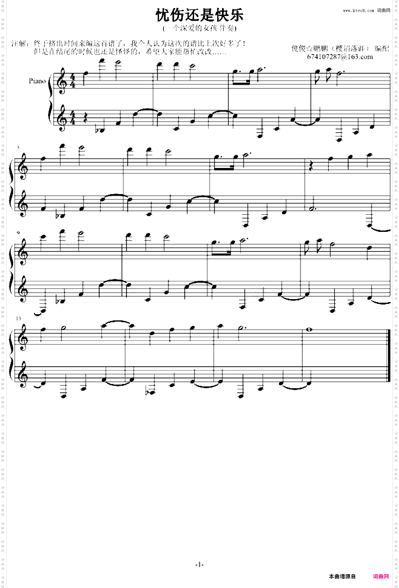 忧伤还是快乐一个深爱的女孩 伴奏