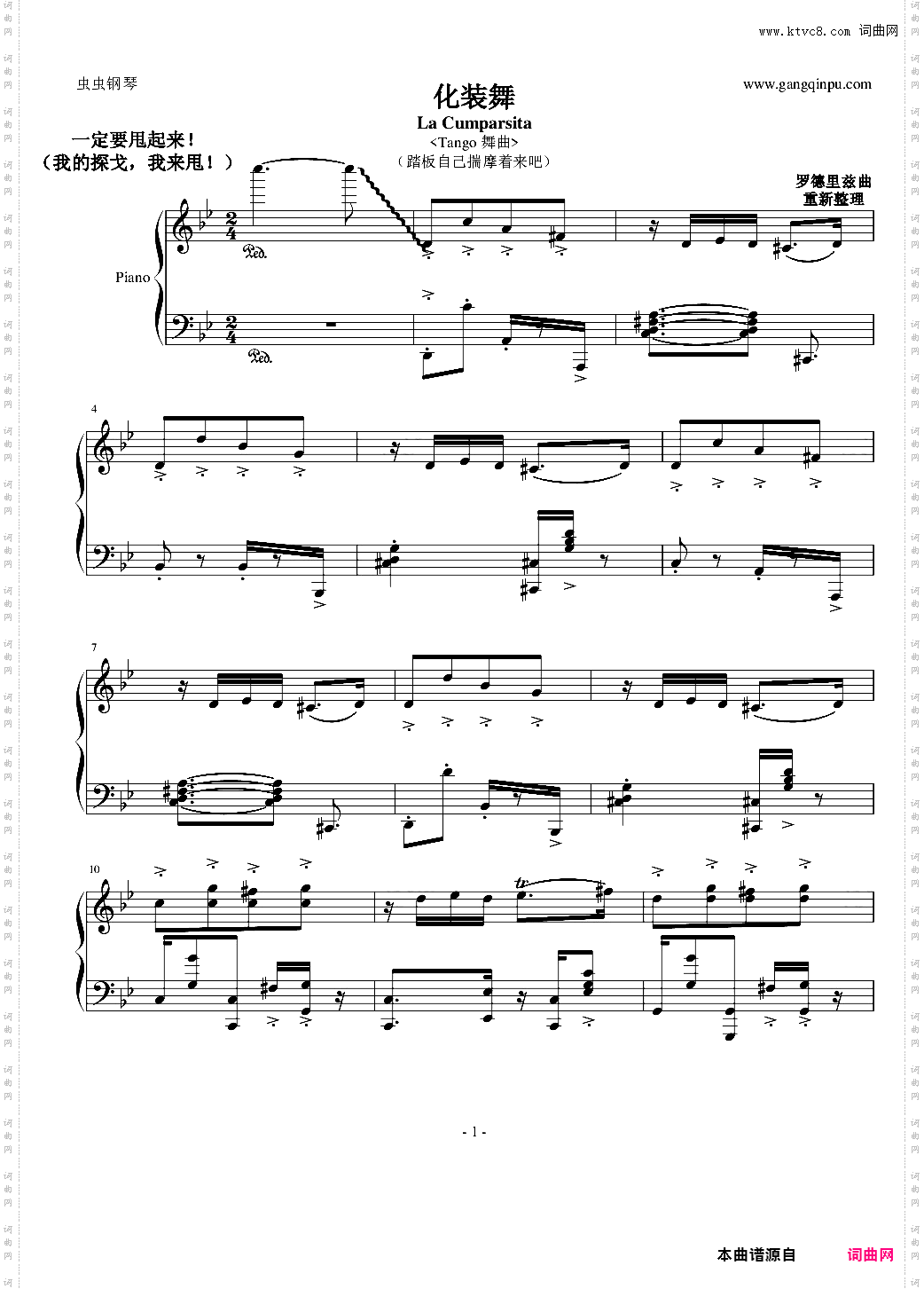 假面舞tango