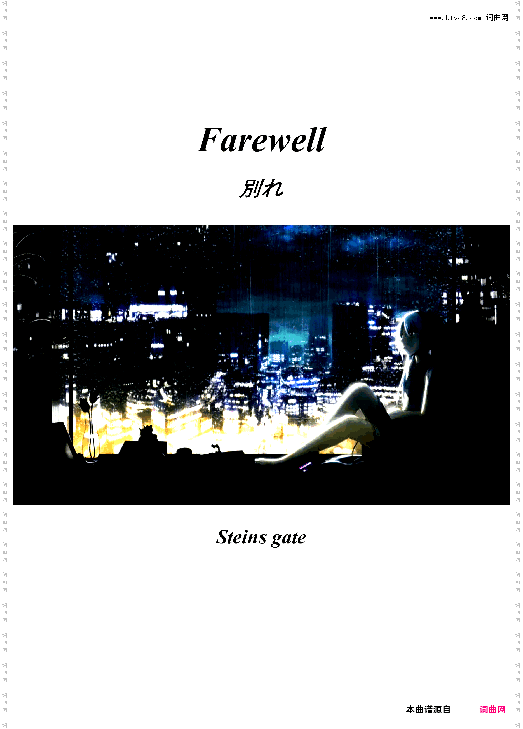別れ farewell-命运石之门 steins gate ost