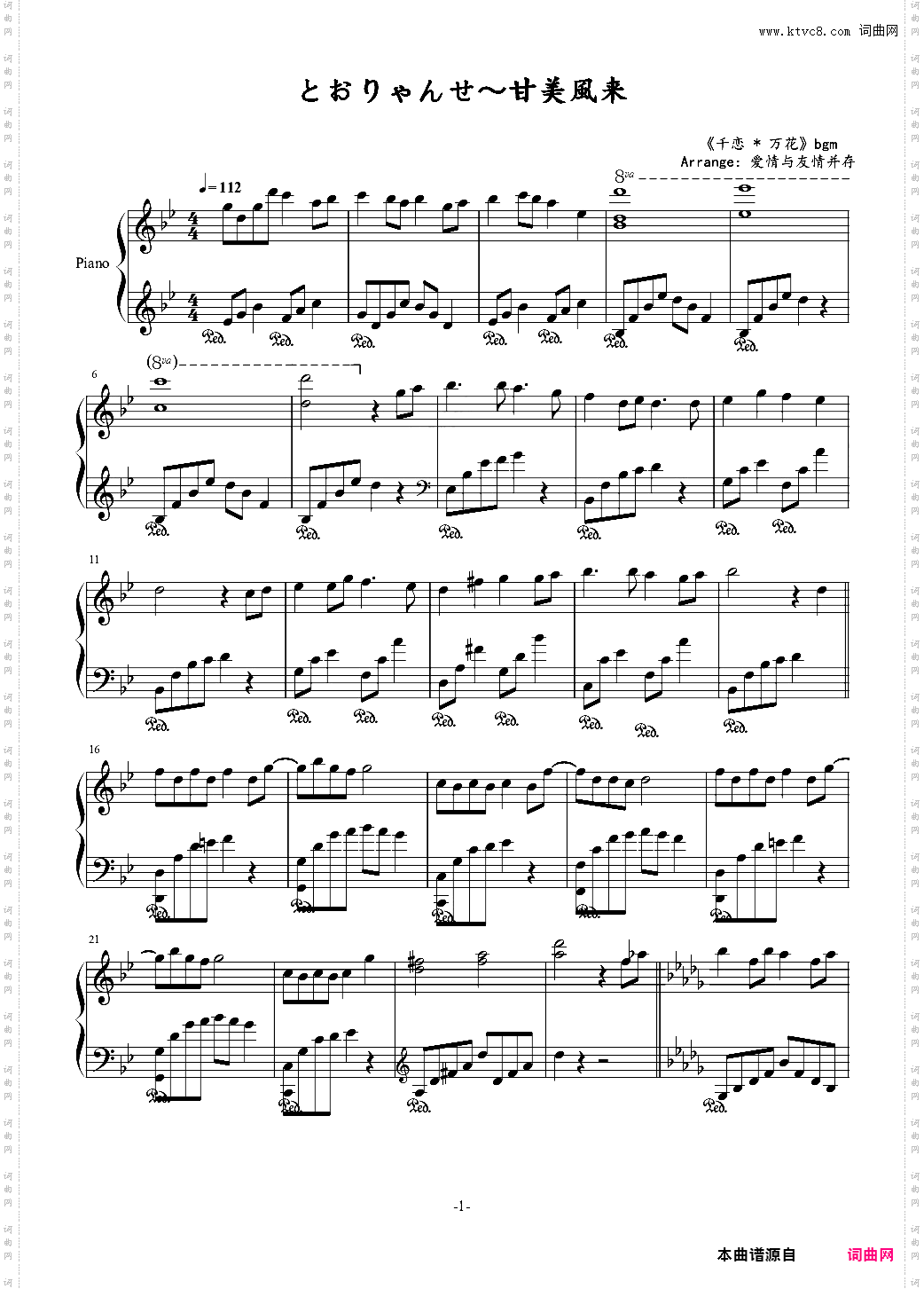 とおりゃんせ~甘美風来