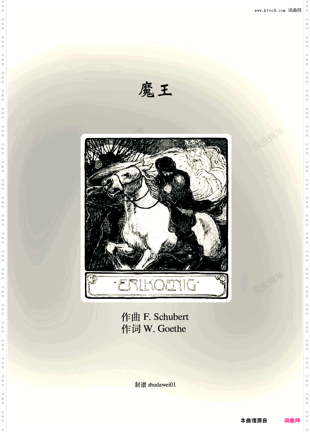 魔王 Erlkoenig 伴奏谱