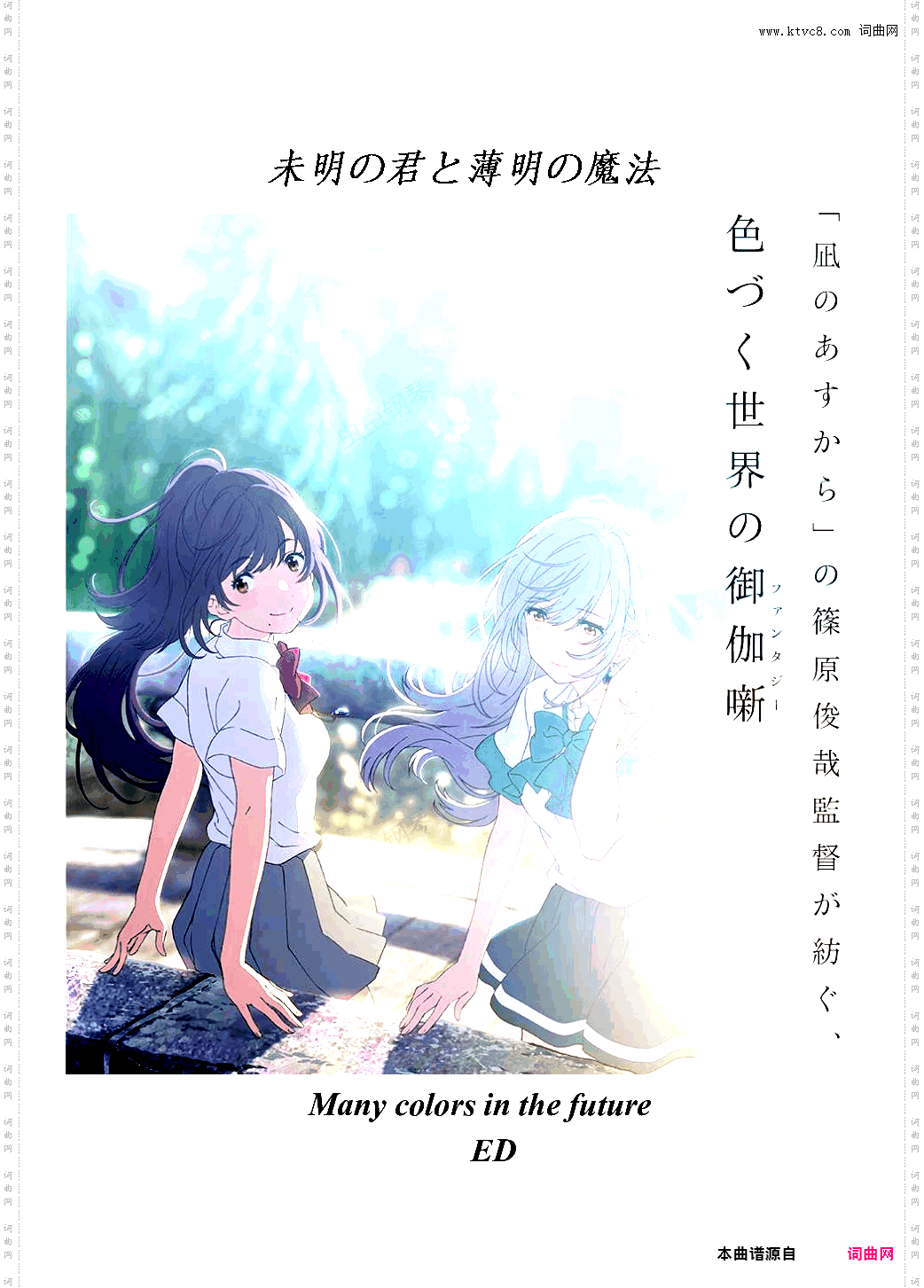 来自多彩世界的明天ED 未明の君と薄明の魔法