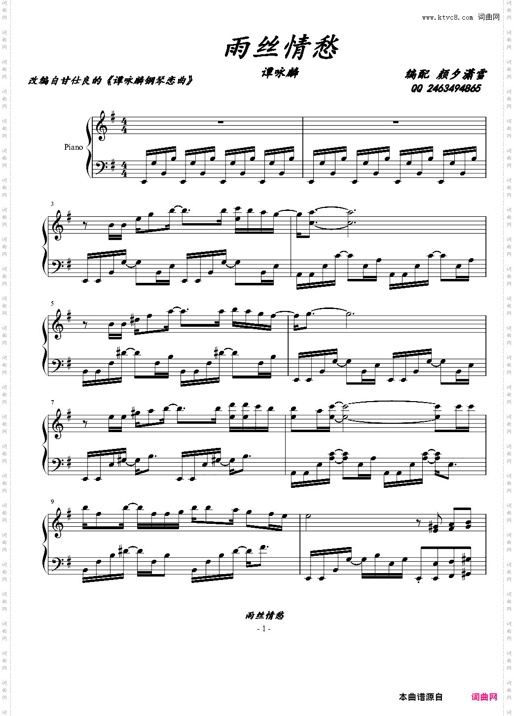 雨丝情愁【甘仕良版本】