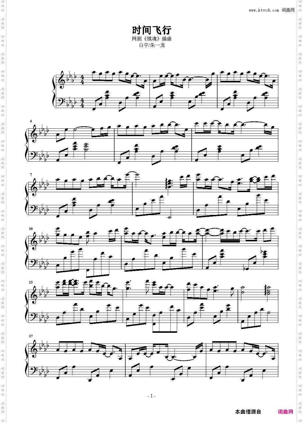 时间飞行 原声独奏