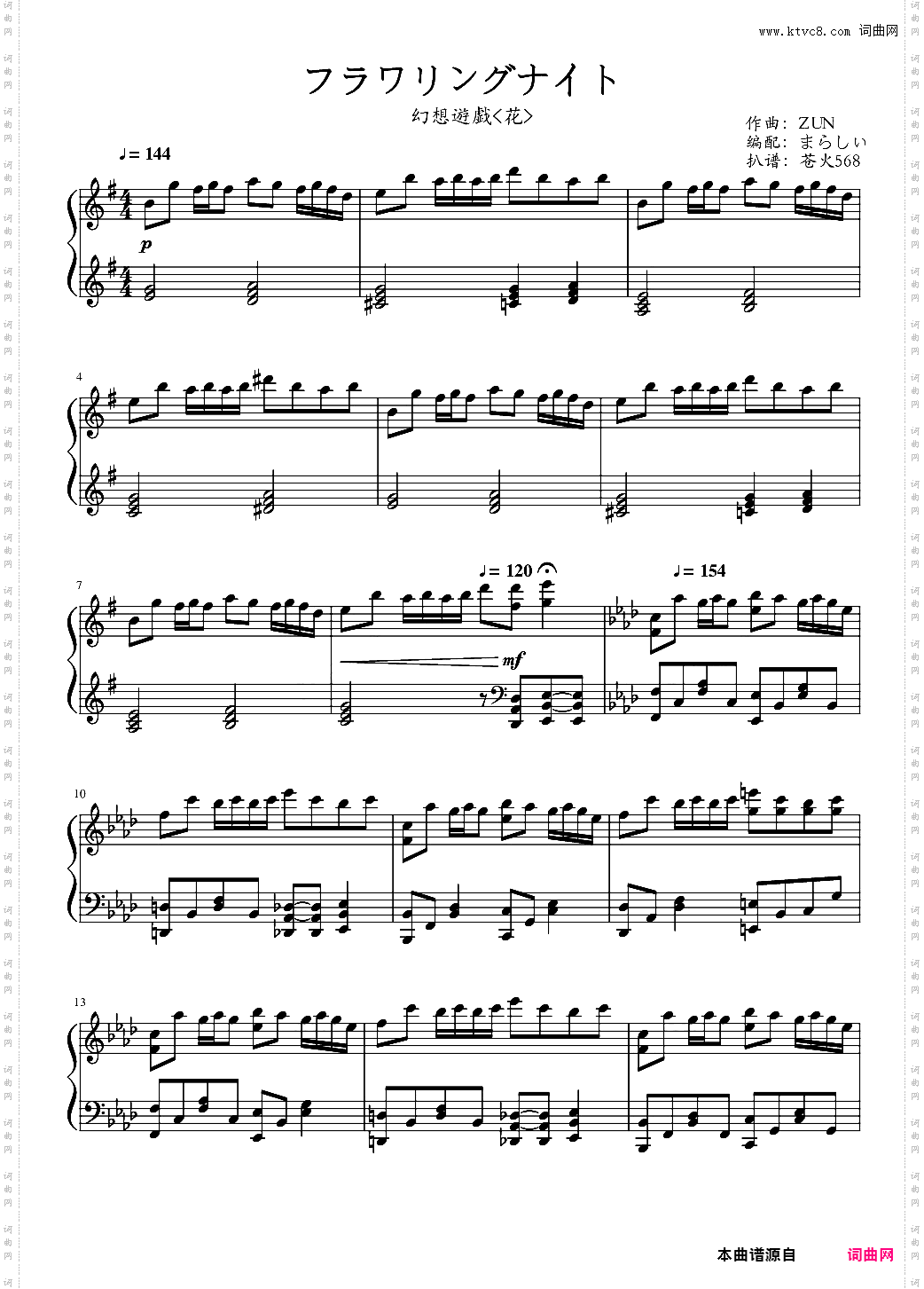 【东方花映冢】【触手猴】フラワリングナイトFlowing Night