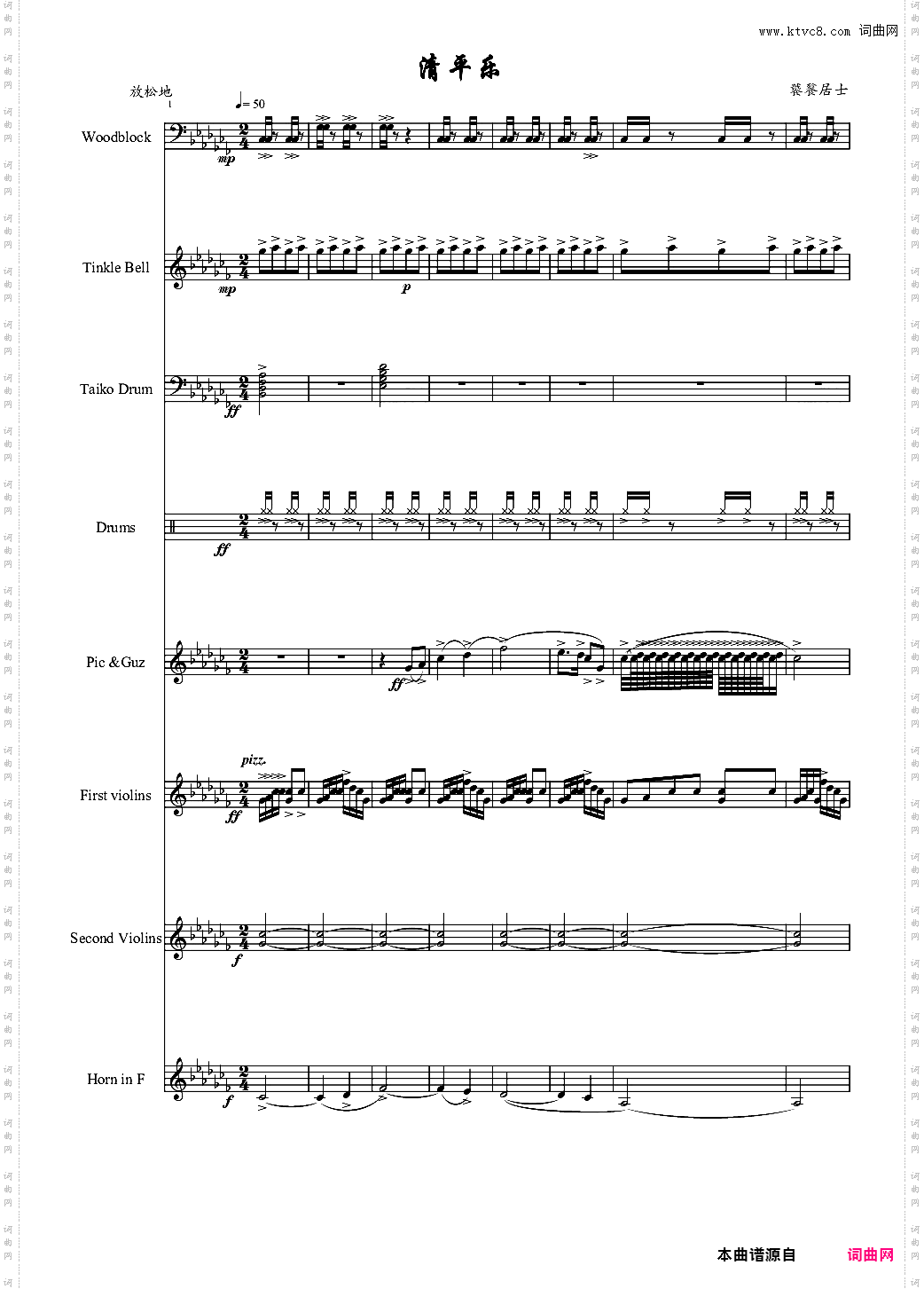 仙剑奇侠传四——清平乐青鸾峰主题曲