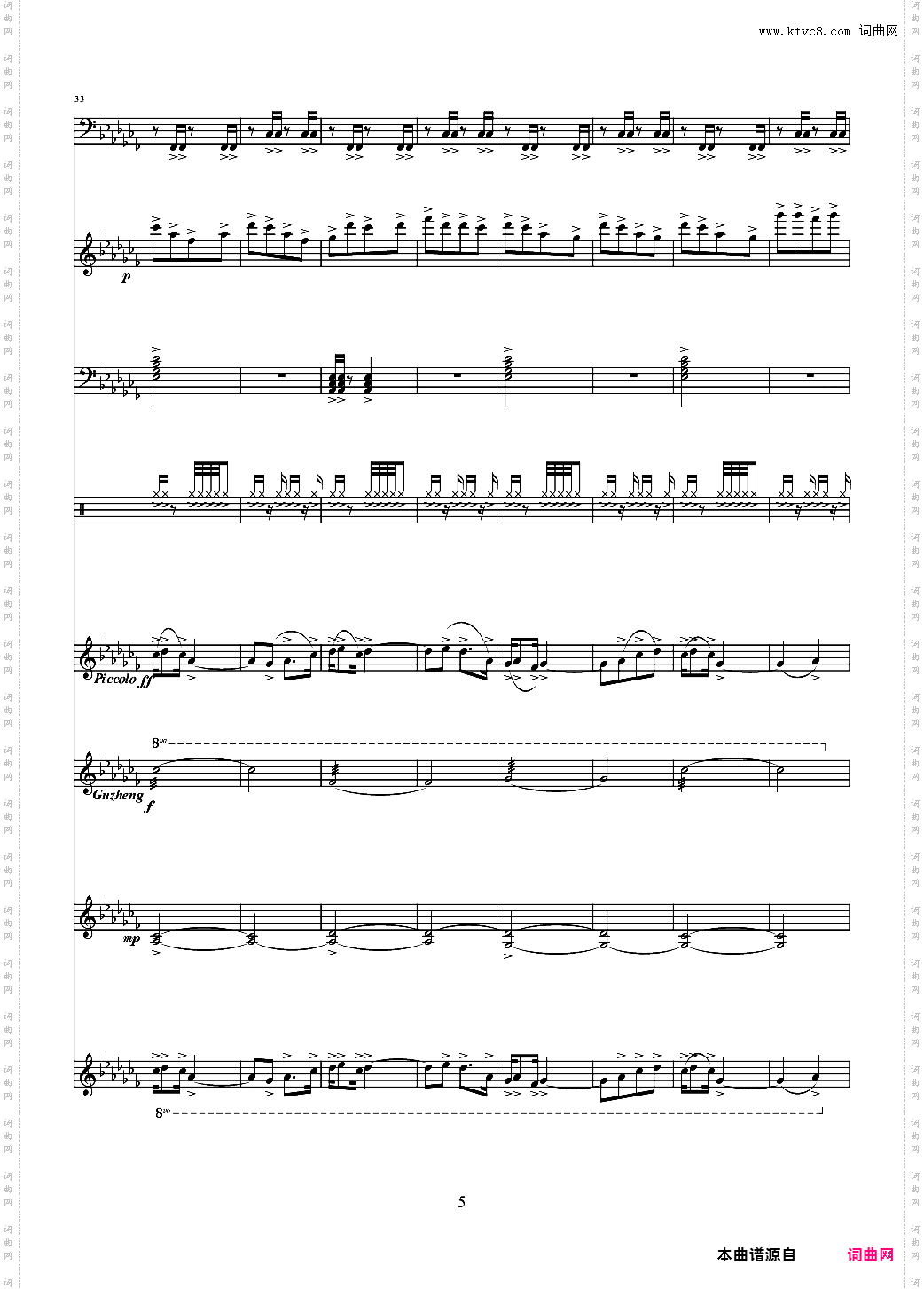 仙剑奇侠传四——清平乐青鸾峰主题曲