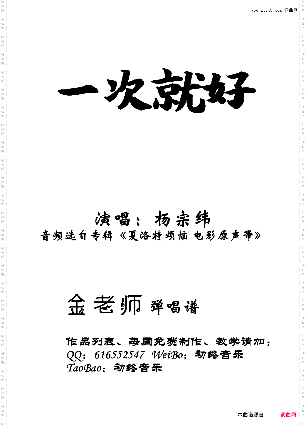 一次就好-金老师弹唱190125