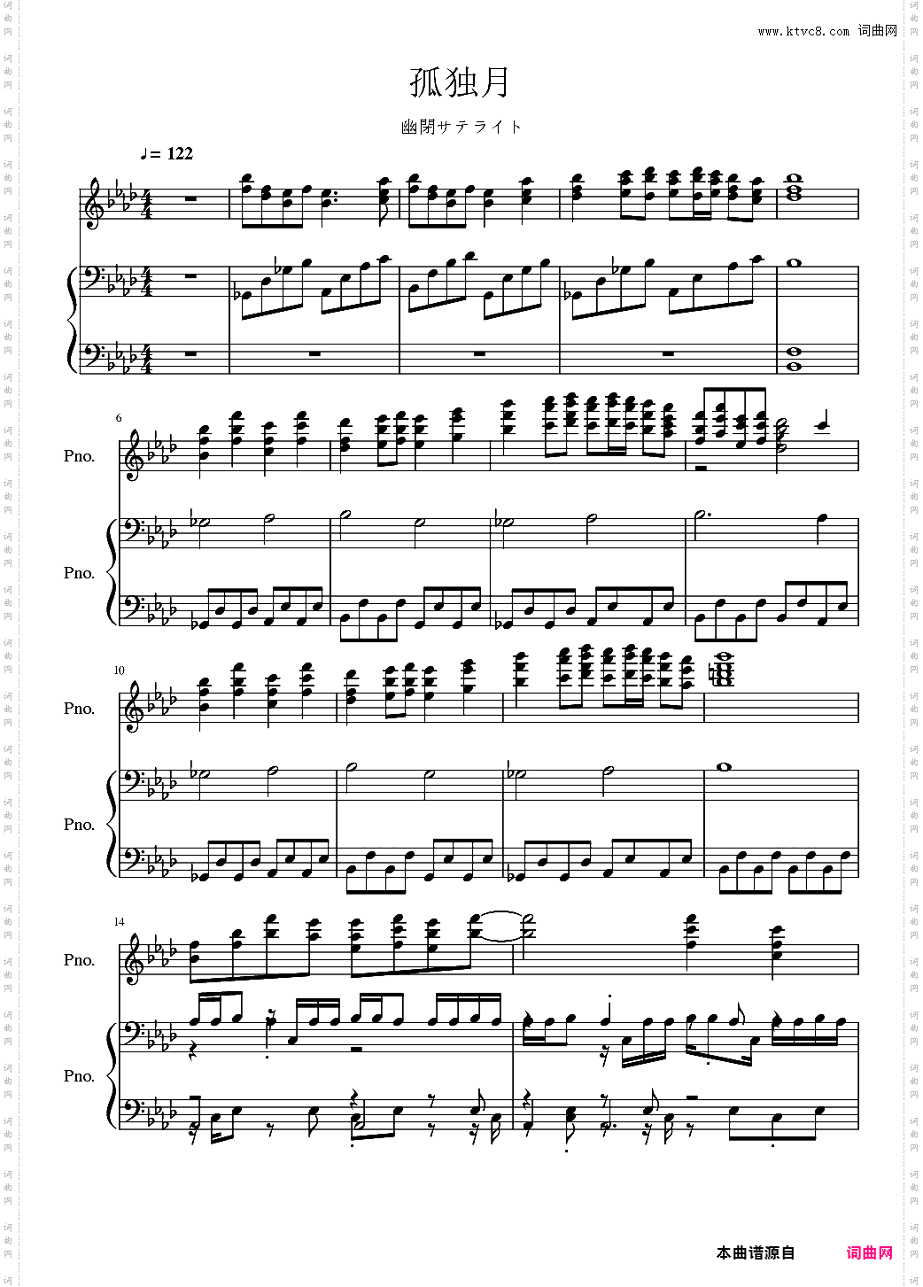 【东方二次创作】孤独月