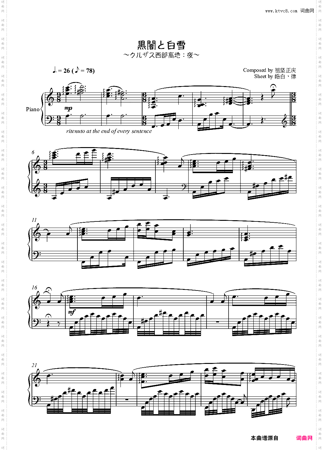 【FF14】黒闇と白雪 ～クルザス西部高地：夜～