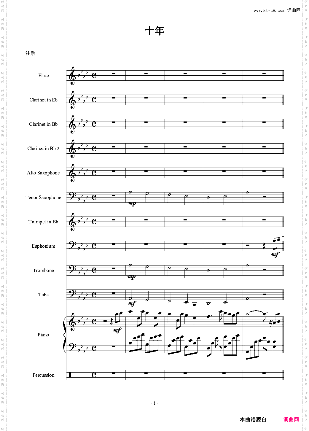 十年 小型管乐总谱