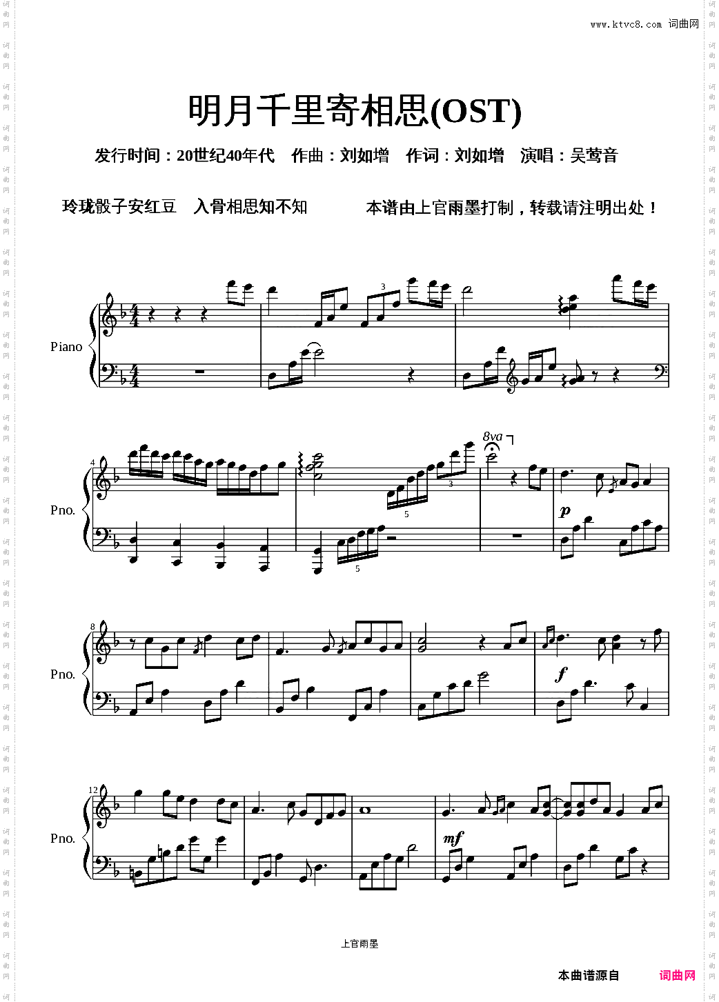 明月千里寄相思OST