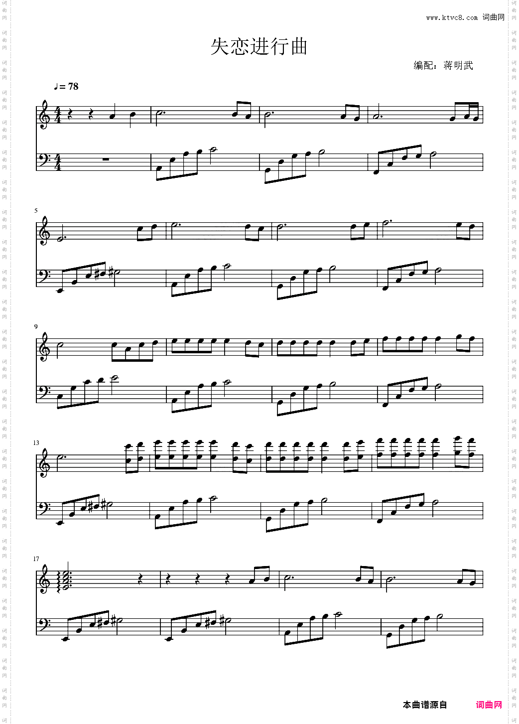 失恋进行曲