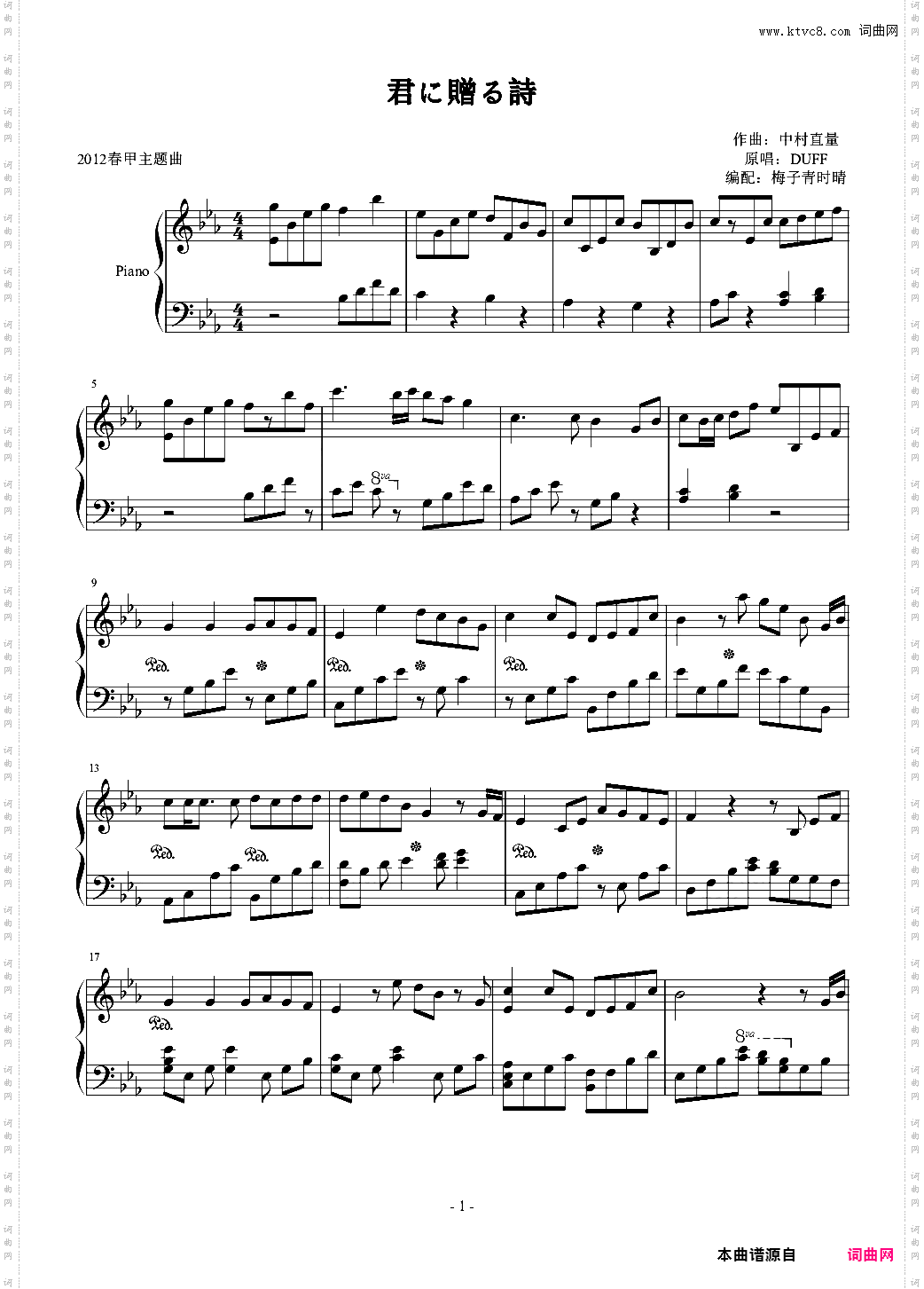 2012春甲主题曲-君に贈る詩