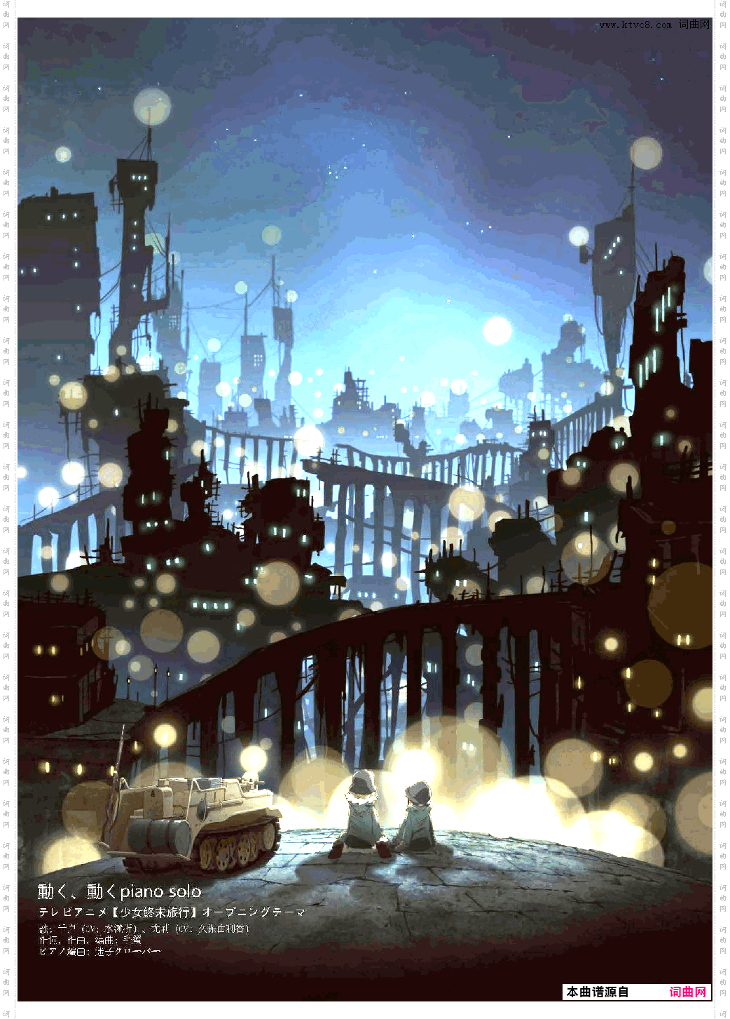 【少女終末旅行】OP 動く、動く