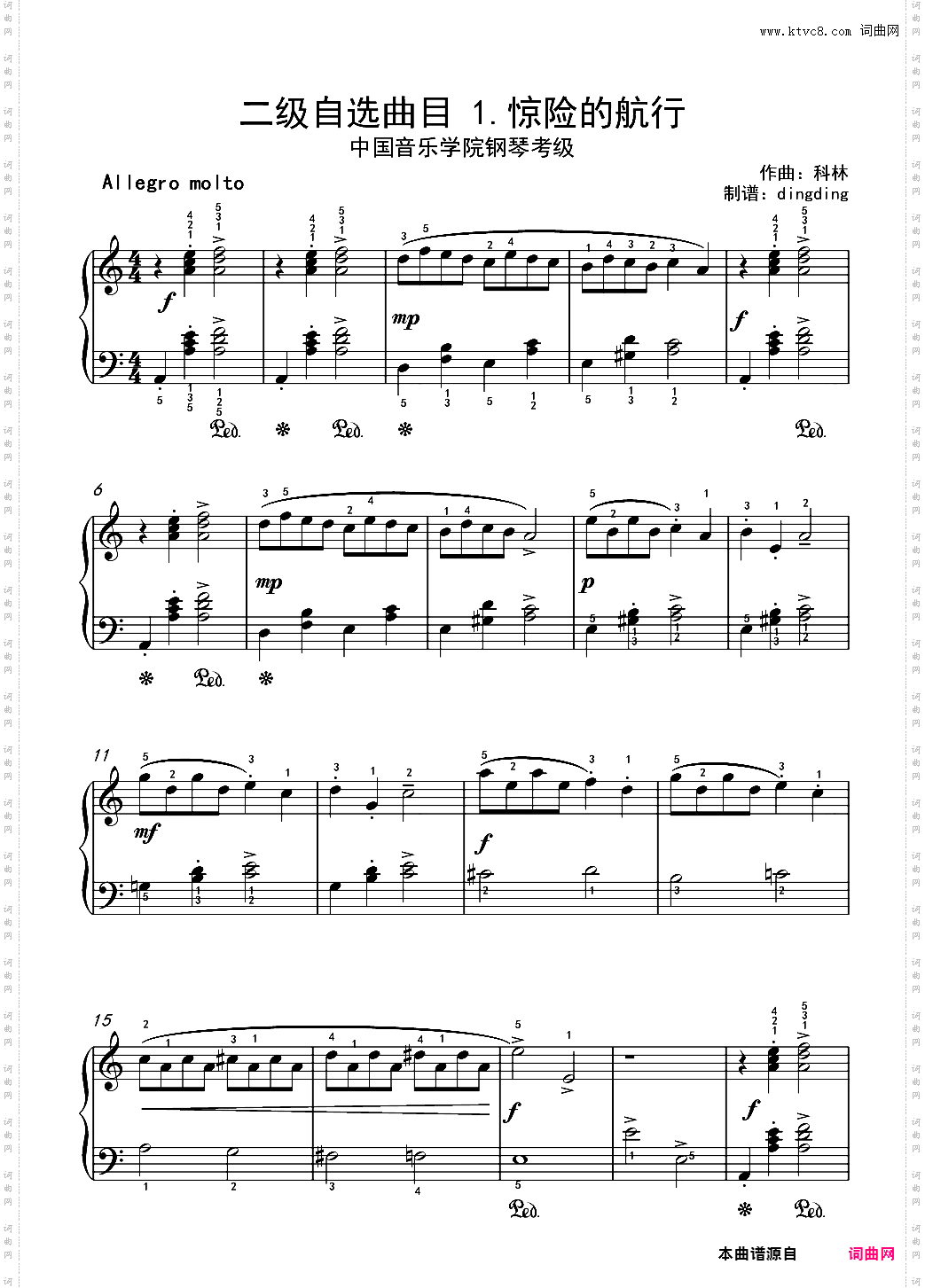 中国音乐学院考级二级自选曲目 1·惊险的航行