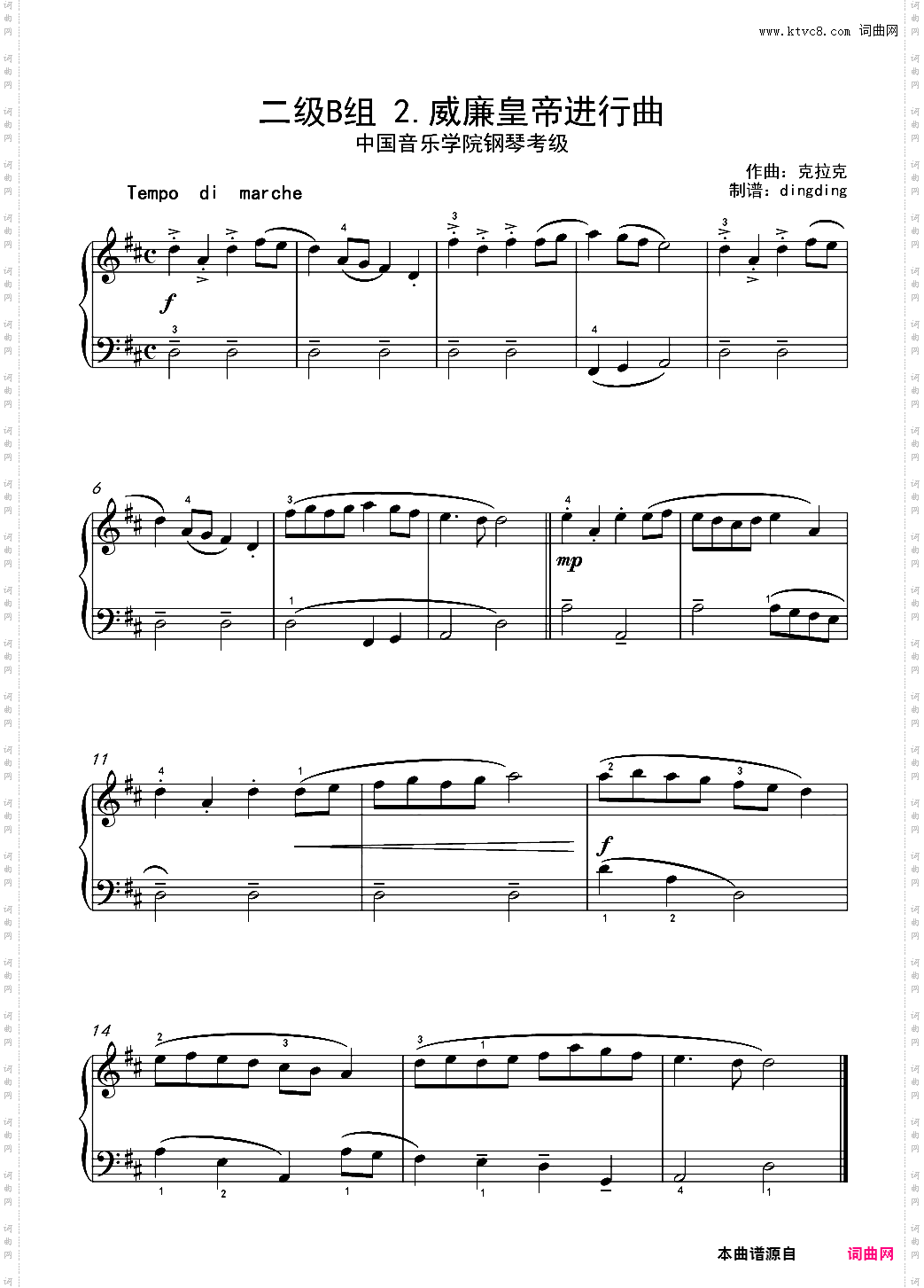 中国音乐学院考二级B组 2·威廉皇帝进行曲