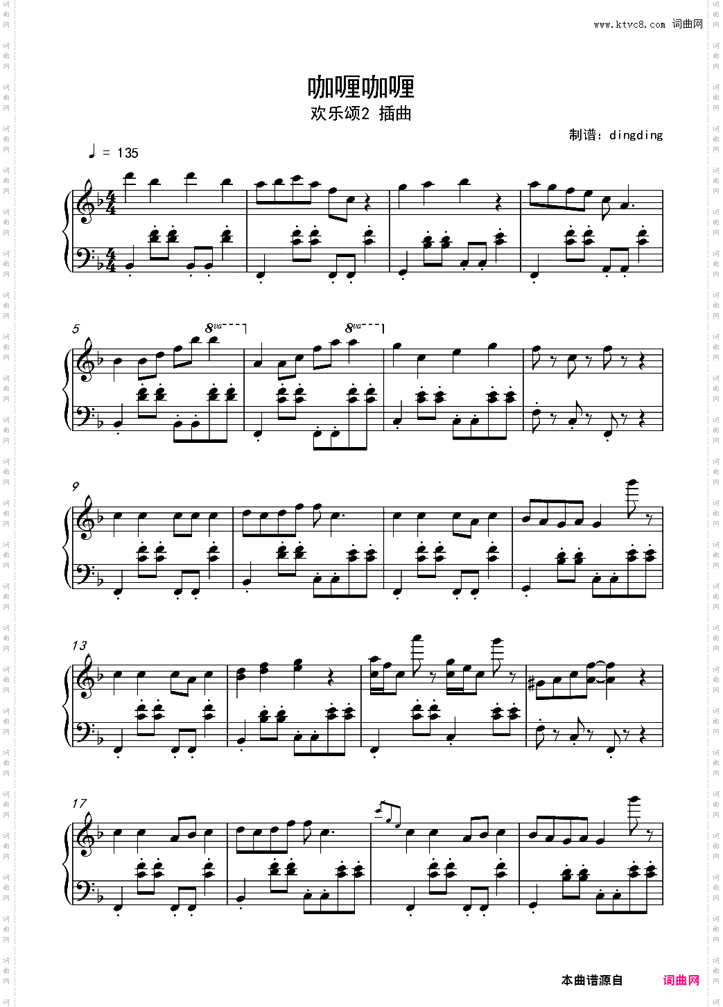 咖喱咖喱 欢乐颂2 插曲