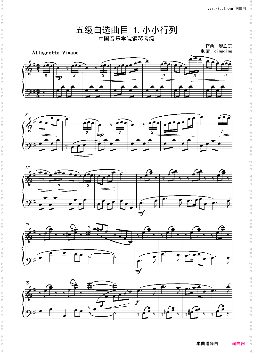 中国音乐学院考级五级自选曲目 1·小小行列