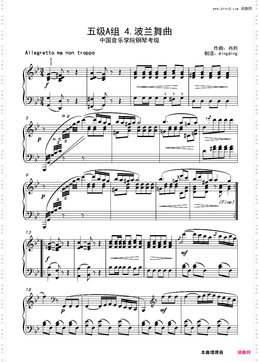 中国音乐学院考级五级A组 4·波兰舞曲