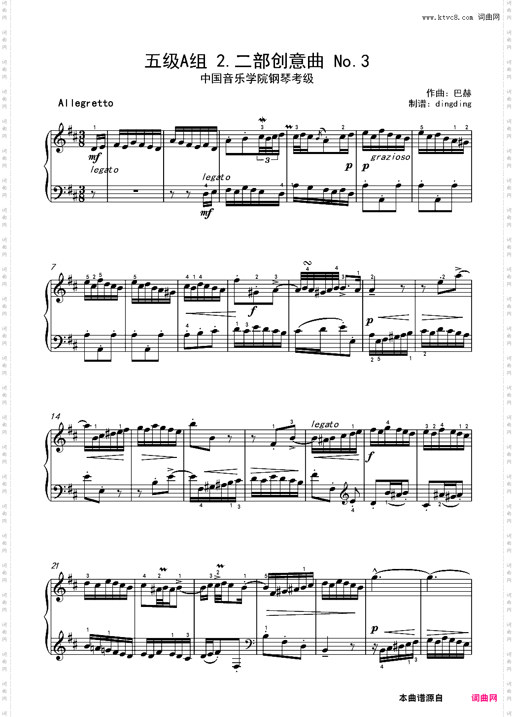 中国音乐学院考级五级A组 2·二部创意曲 No·3