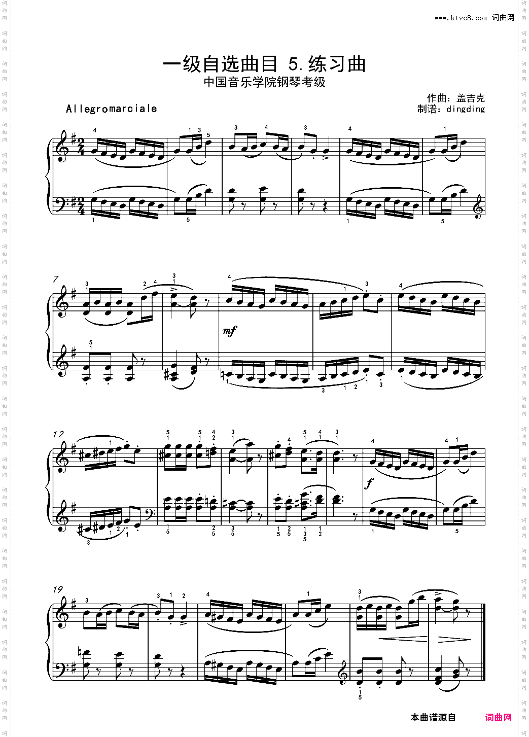 中国音乐学院考级一级自选曲目 5·练习曲