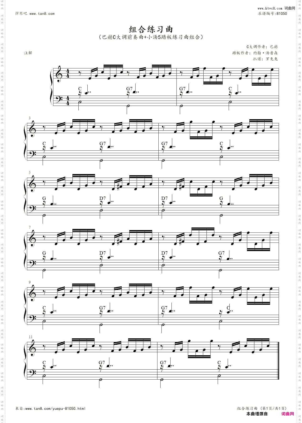 组合练习曲巴赫C大调前奏曲+小汤5踏板练习曲组合