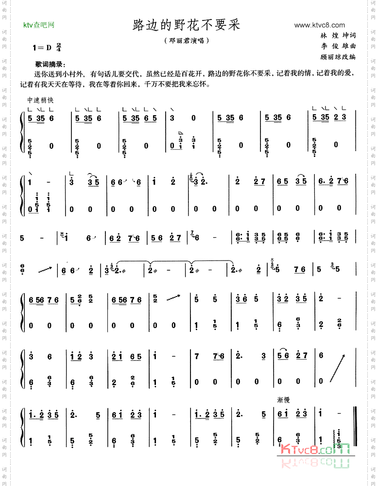 路边的野花不要采