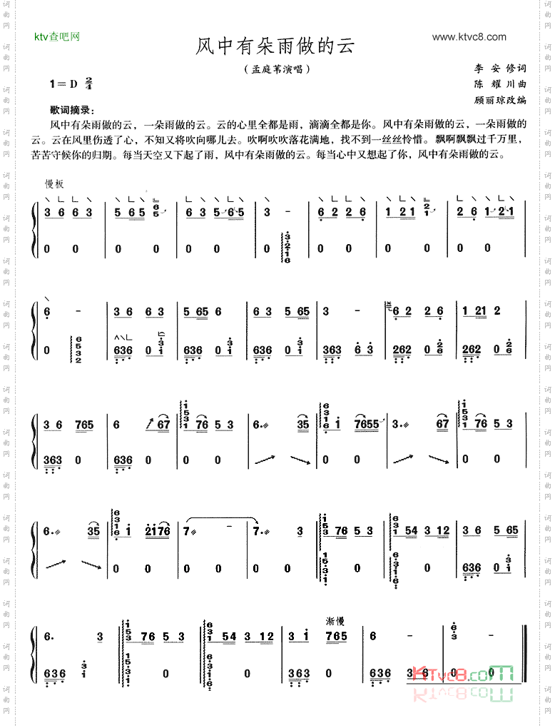 风中有朵雨做的云