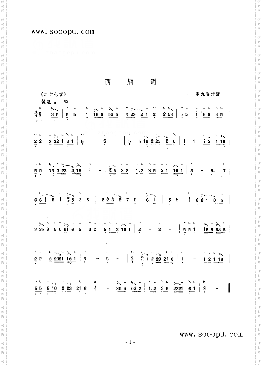 西厢词民乐类古筝