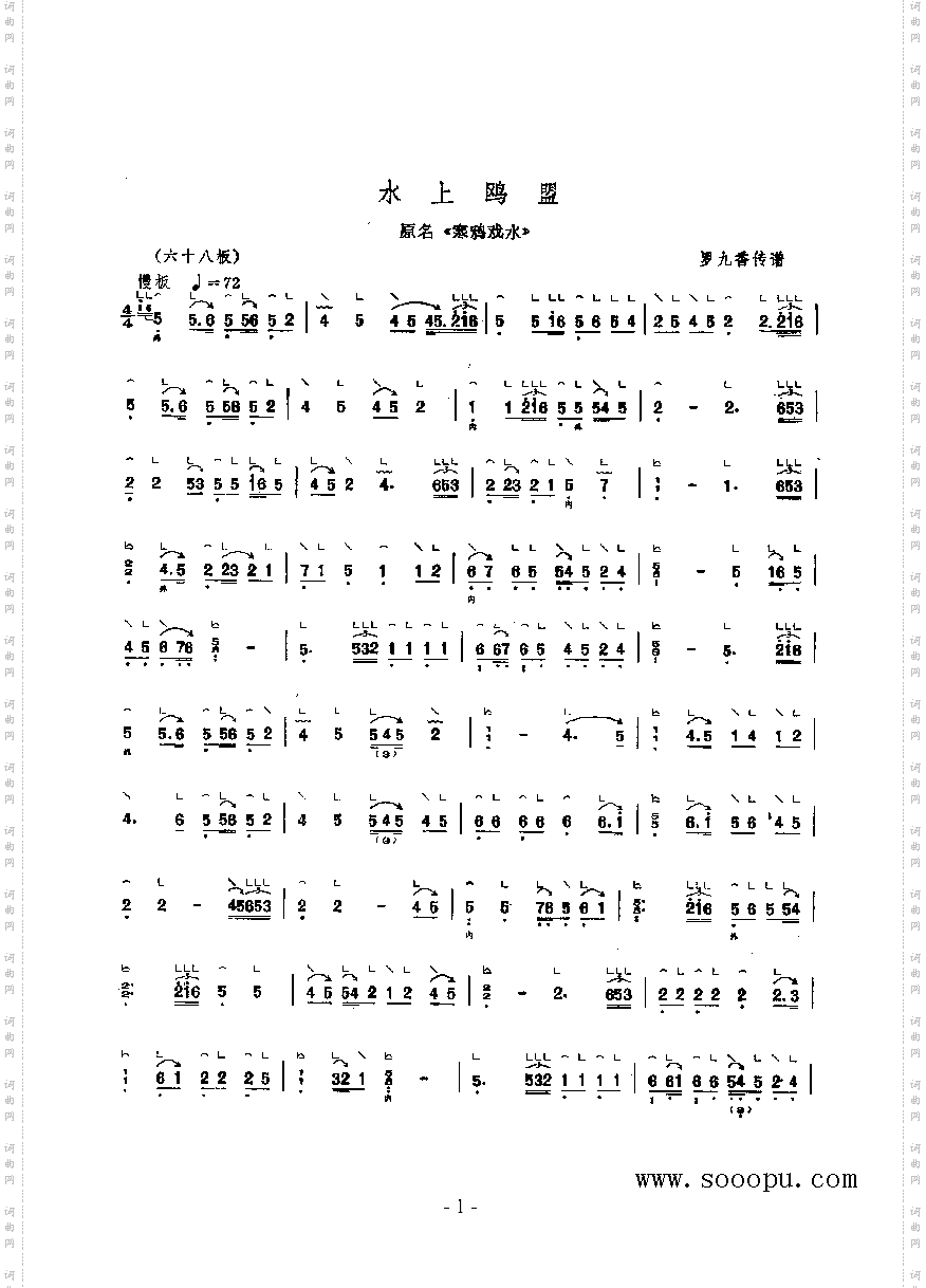 水上鸥盟民乐类古筝