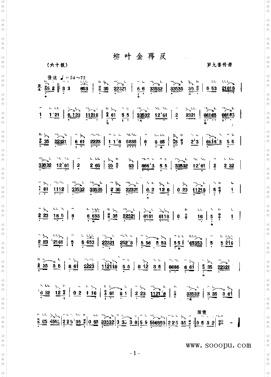 柳叶金再反_民乐类古筝