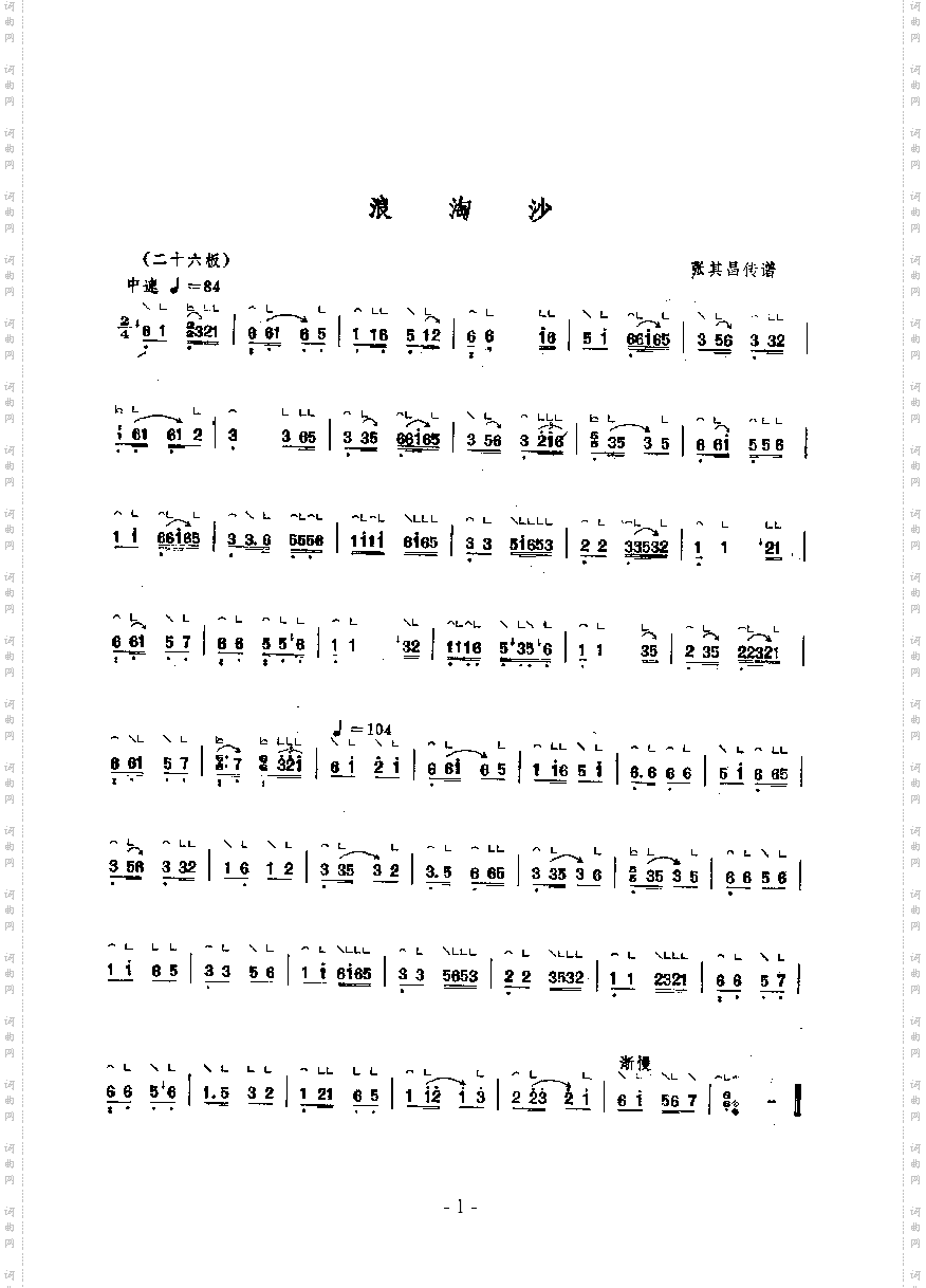 浪淘沙民乐类古筝