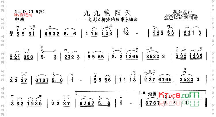 九九艳阳天《柳堡的故事》插曲