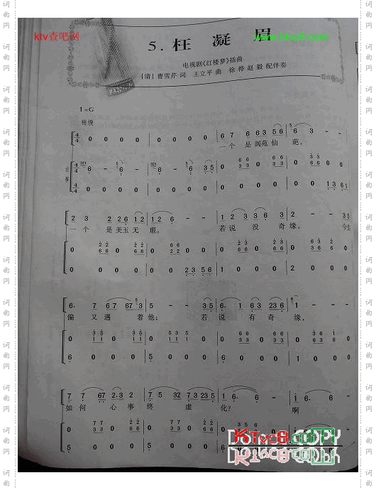 枉凝眉