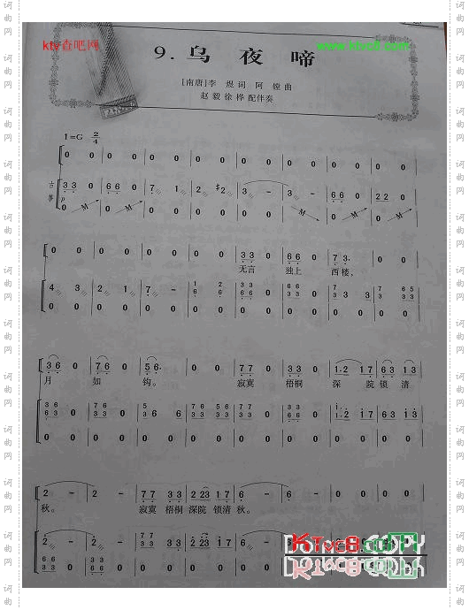 乌夜啼