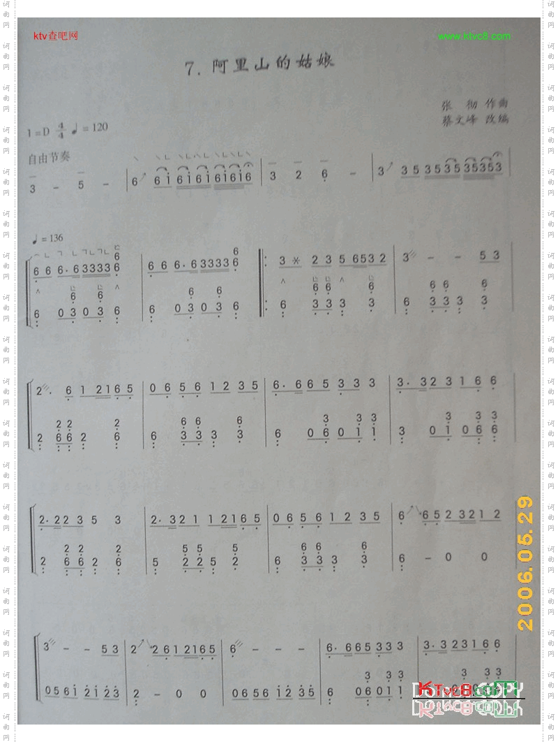 阿里山的姑娘古筝谱