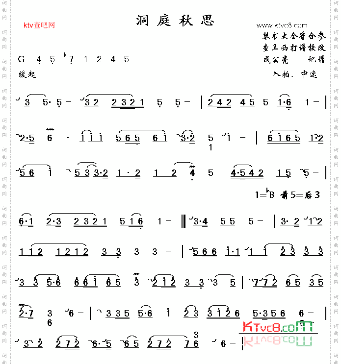 洞庭秋思乐谱