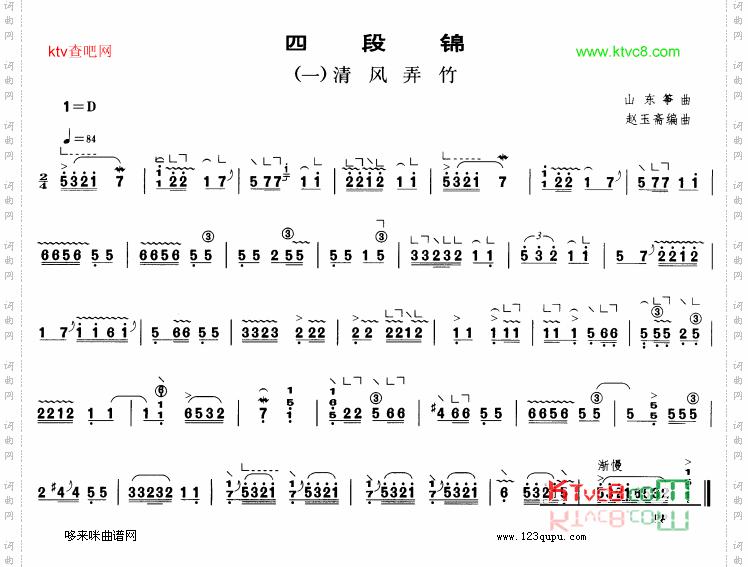四段锦