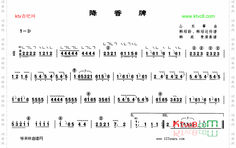 降香牌
